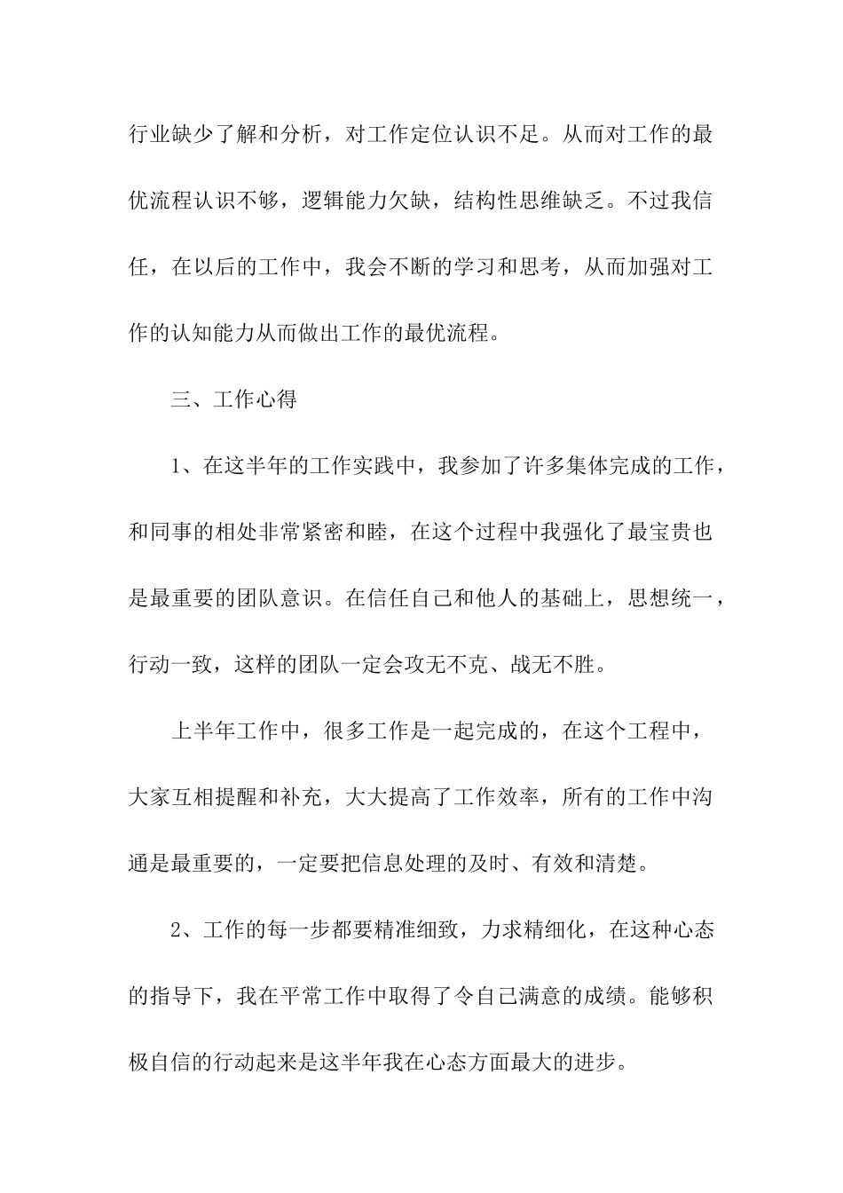 实用的新员工的年终总结4篇_第2页