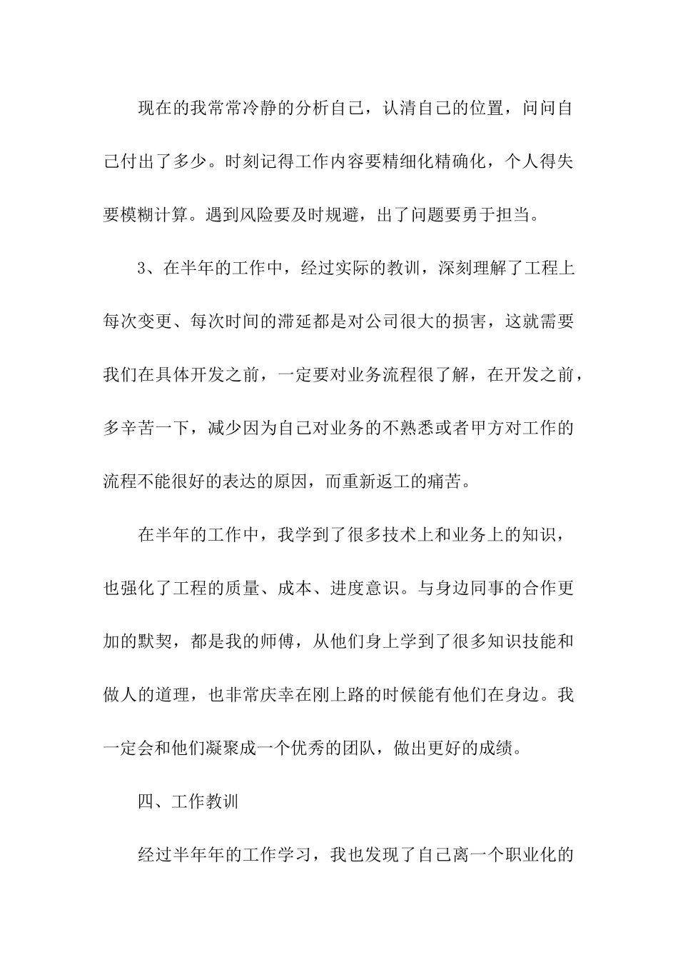 实用的新员工的年终总结4篇_第3页