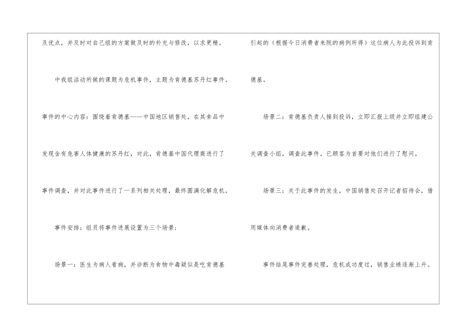 实用的文秘学生实习报告四篇_第3页