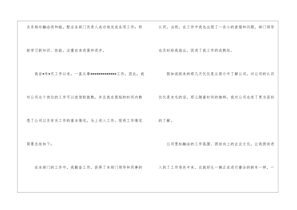 实用的新员工自我介绍七篇_第2页