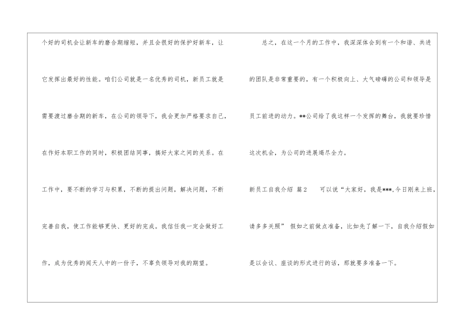 实用的新员工自我介绍七篇_第3页