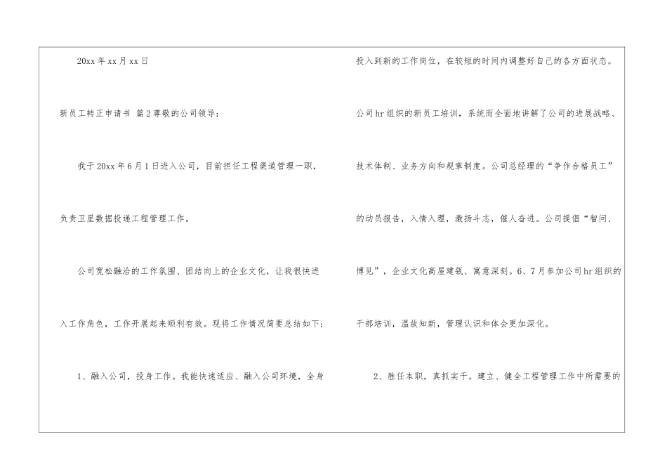 实用的新员工转正申请书4篇_第3页