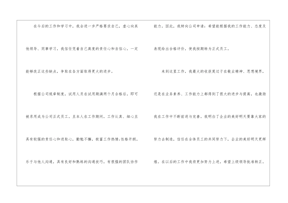 实用的新员工转正申请书汇总6篇_第3页