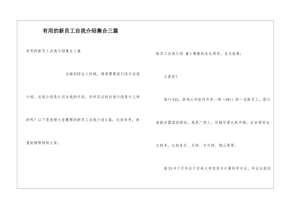 实用的新员工自我介绍集合三篇_第1页