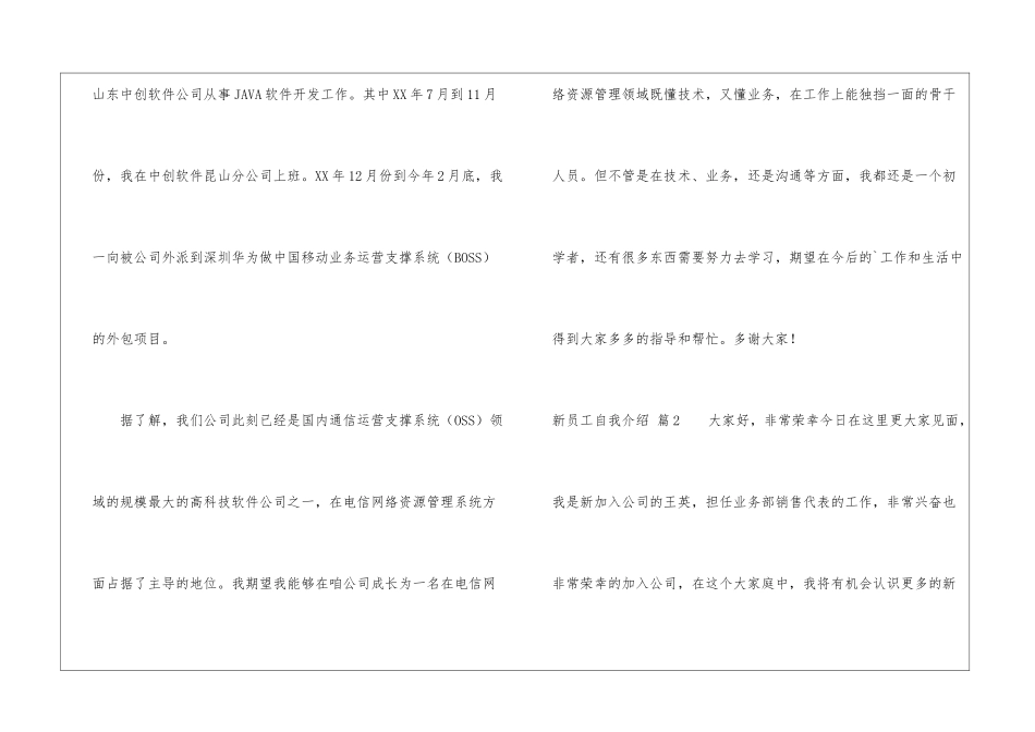 实用的新员工自我介绍集合三篇_第2页