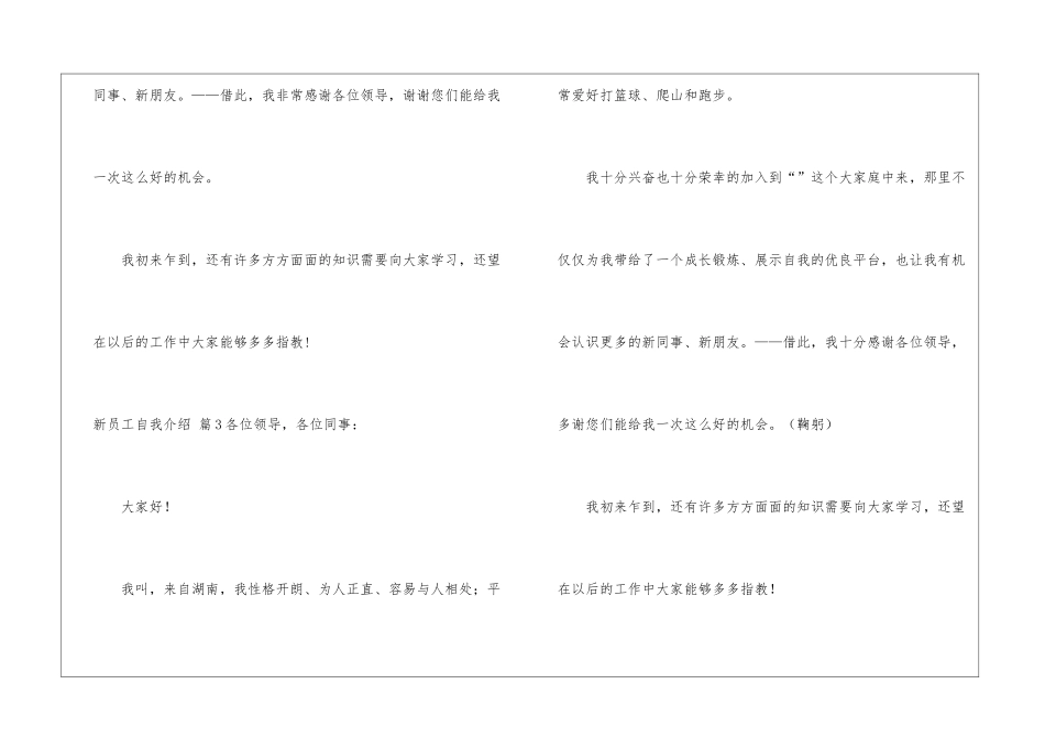 实用的新员工自我介绍集合三篇_第3页