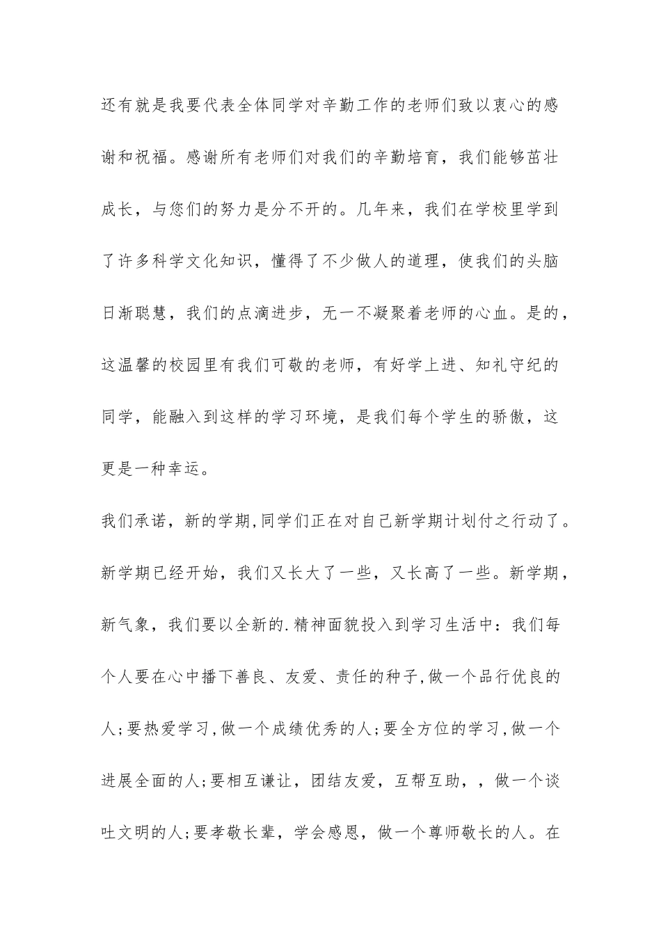 实用的新学期发言稿四篇-_第2页