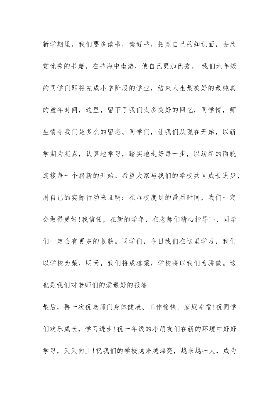 实用的新学期发言稿四篇-_第3页