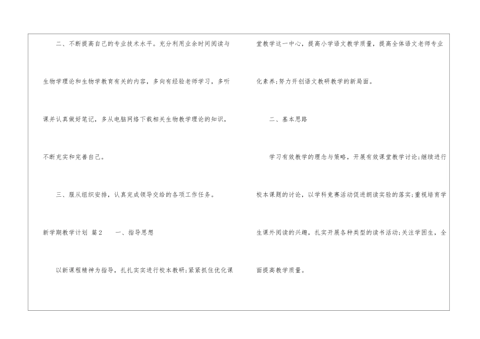 实用的新学期教学计划集合五篇_第2页