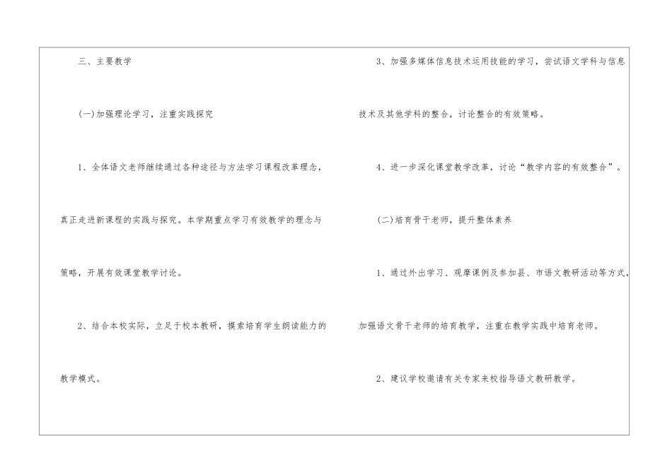 实用的新学期教学计划集合五篇_第3页