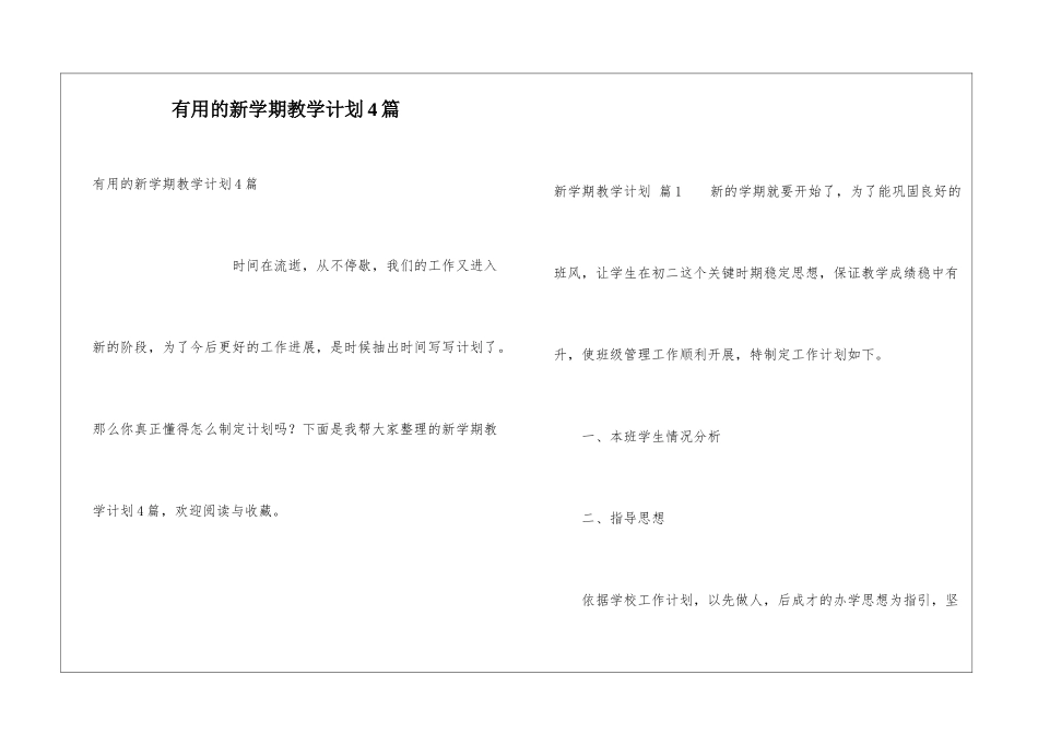 实用的新学期教学计划4篇_第1页