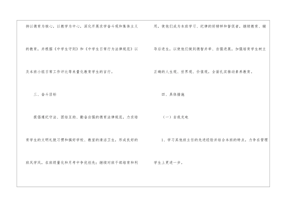 实用的新学期教学计划4篇_第2页