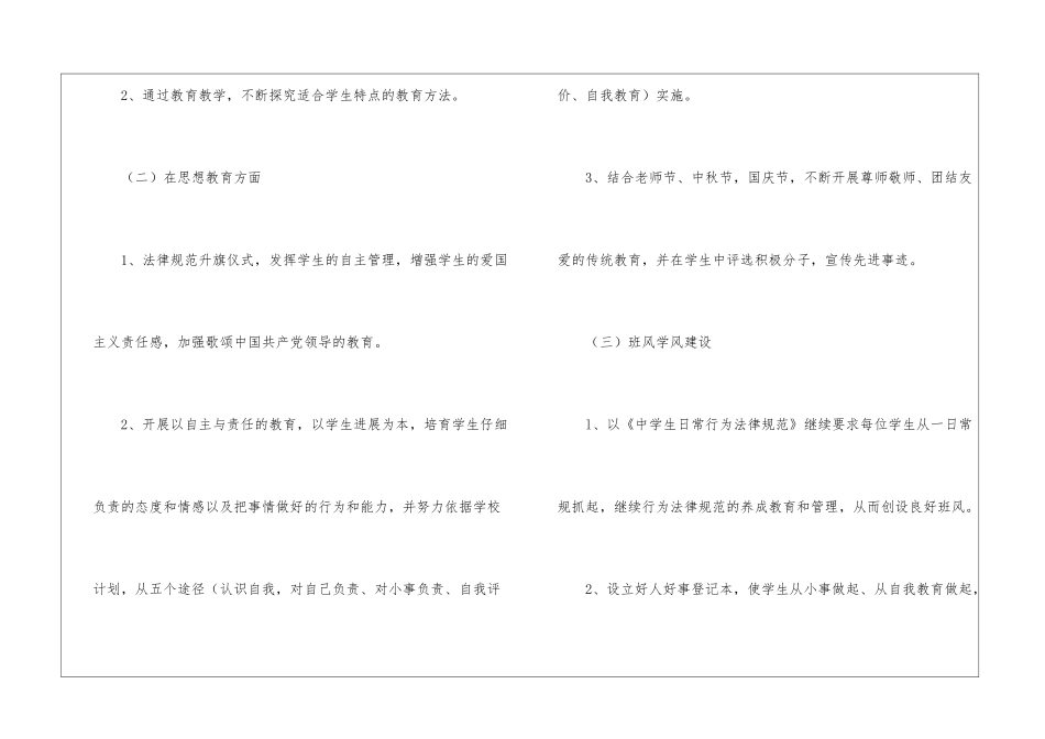 实用的新学期教学计划4篇_第3页