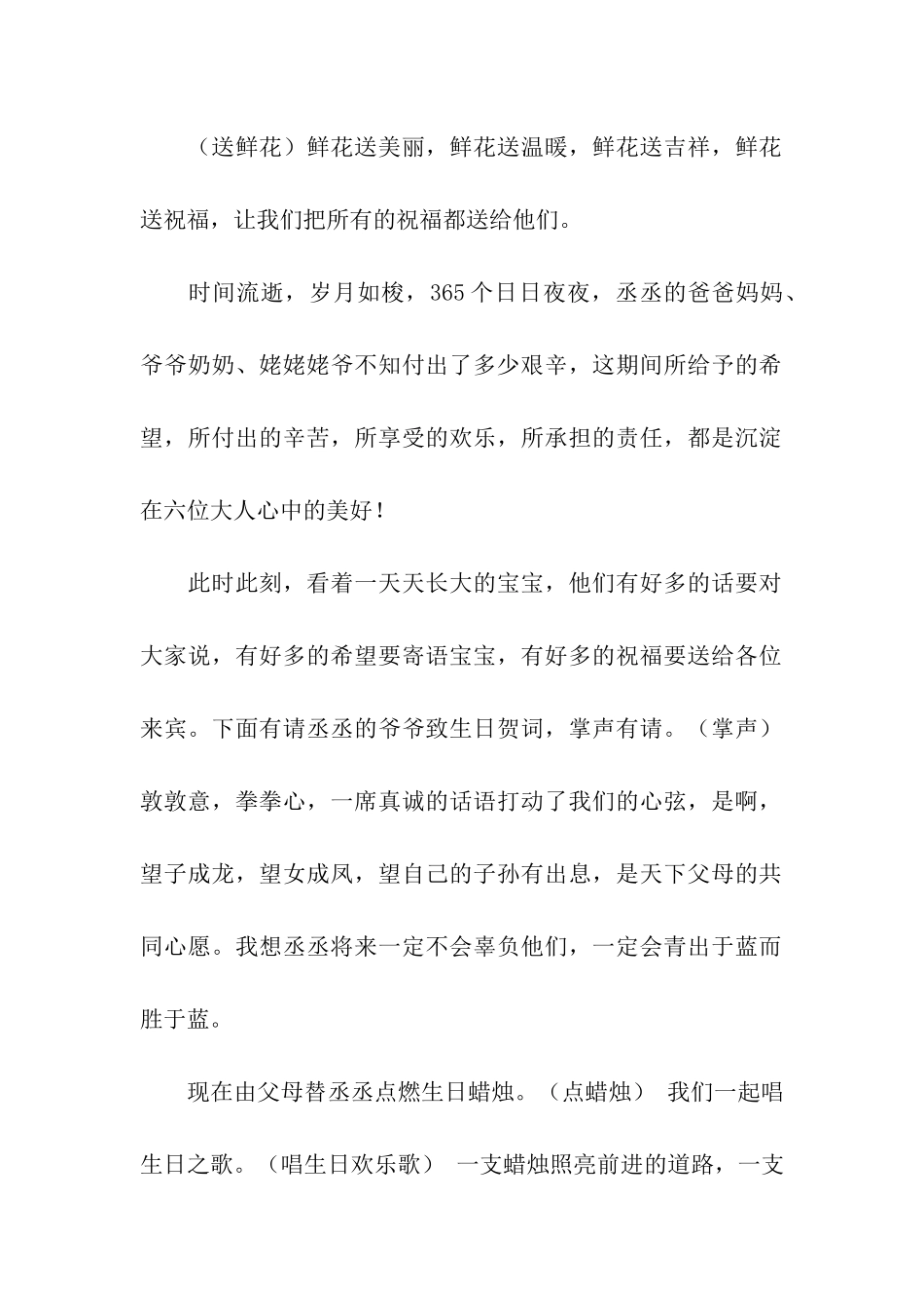 实用的新年主持词四篇_第2页