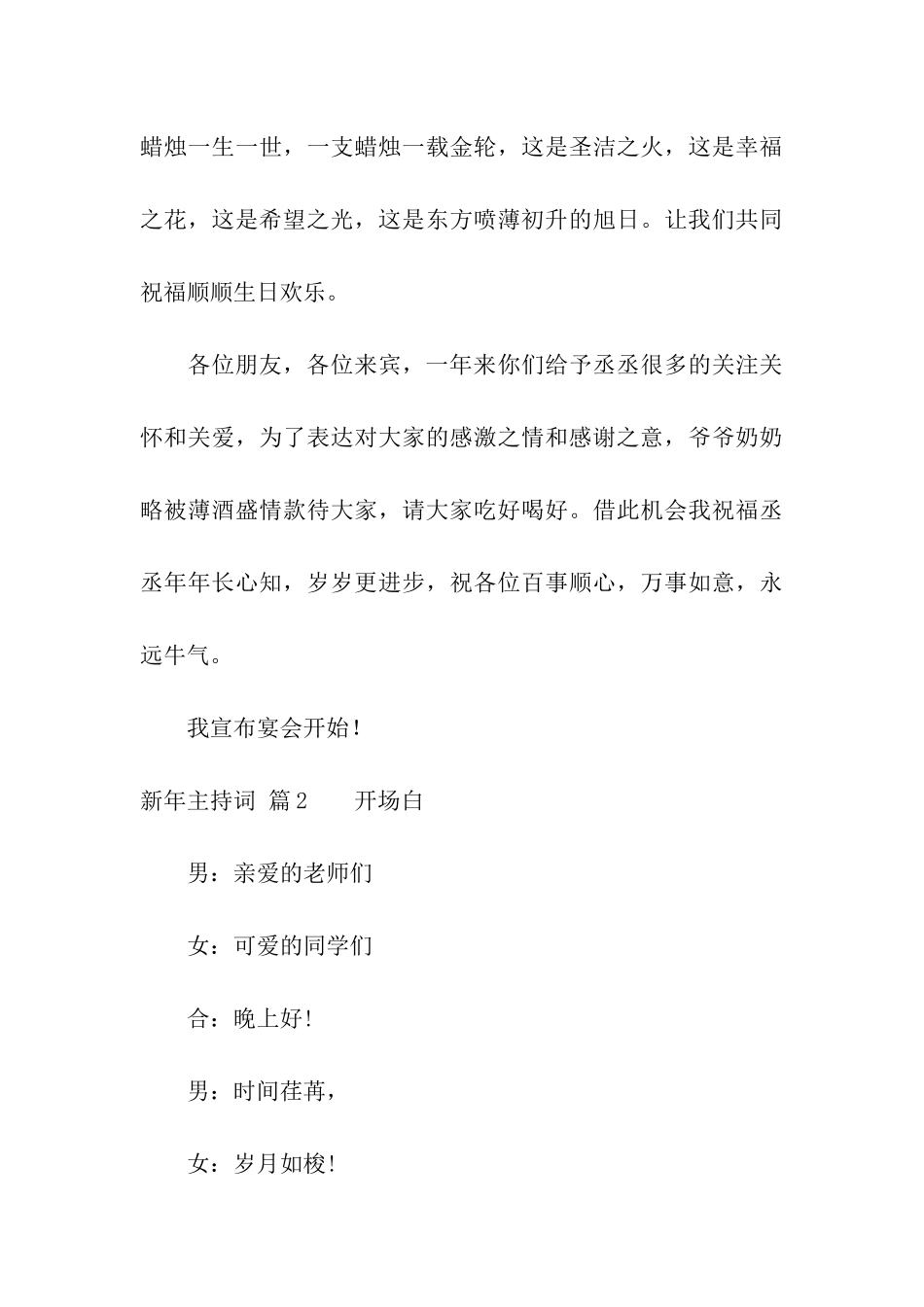 实用的新年主持词四篇_第3页