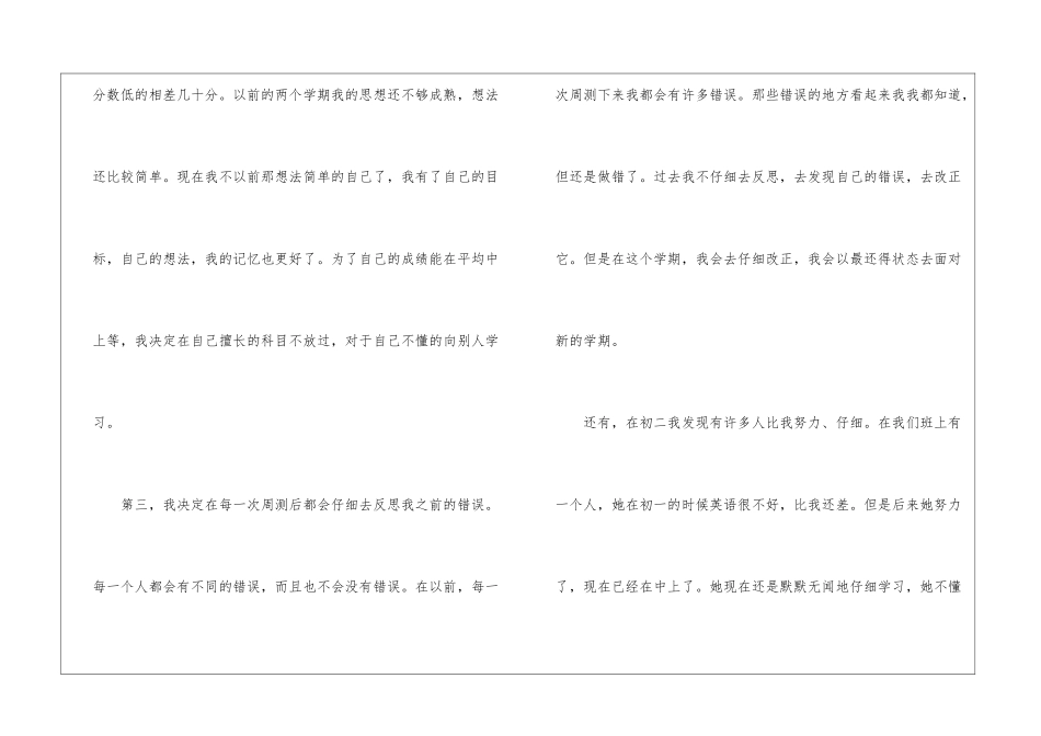 实用的新学期新计划模板5篇_第2页