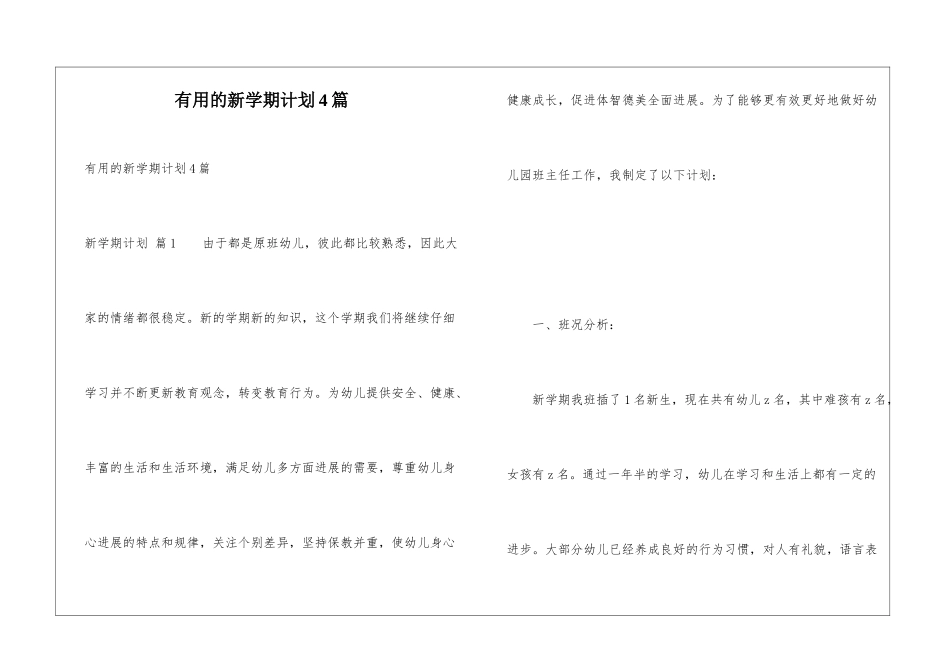 实用的新学期计划4篇_第1页