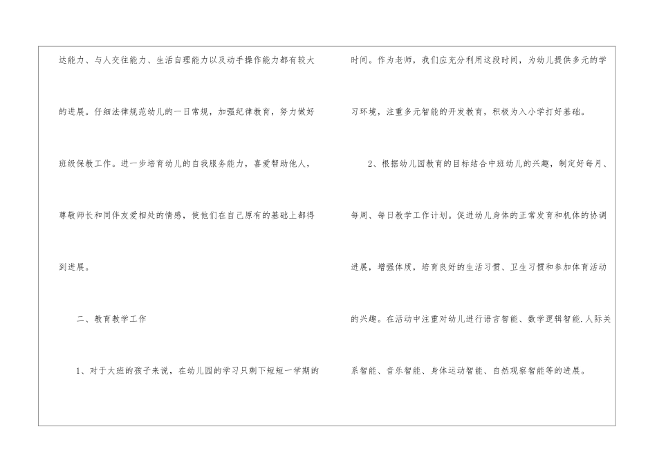 实用的新学期计划4篇_第2页