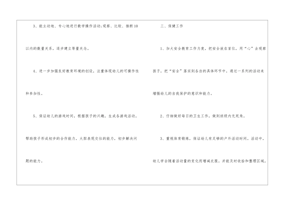 实用的新学期计划4篇_第3页