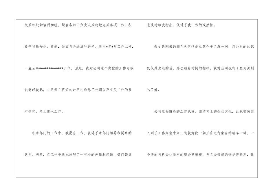 实用的新员工转正申请书汇编九篇_第2页