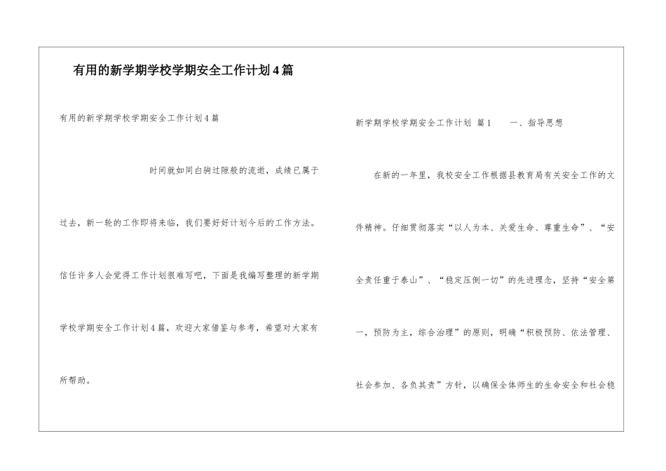 实用的新学期学校学期安全工作计划4篇_第1页