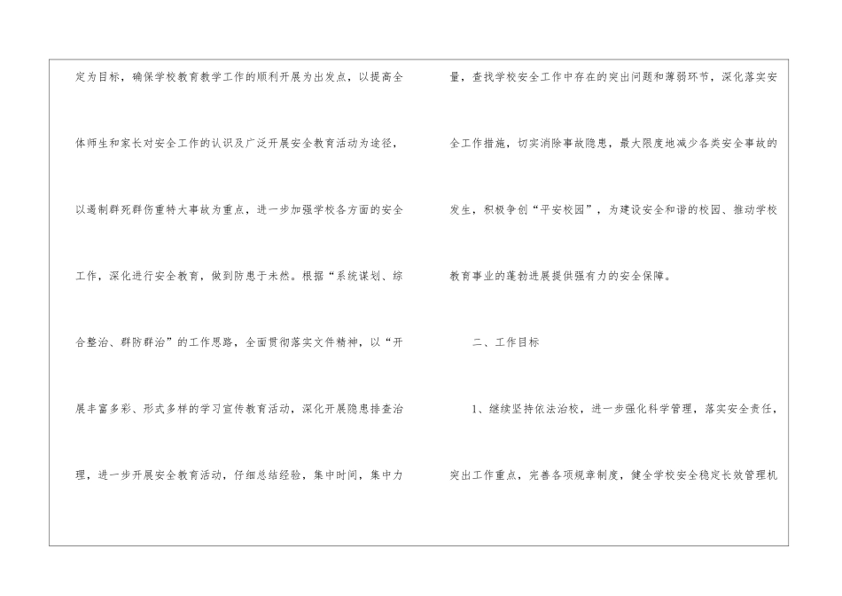 实用的新学期学校学期安全工作计划4篇_第2页