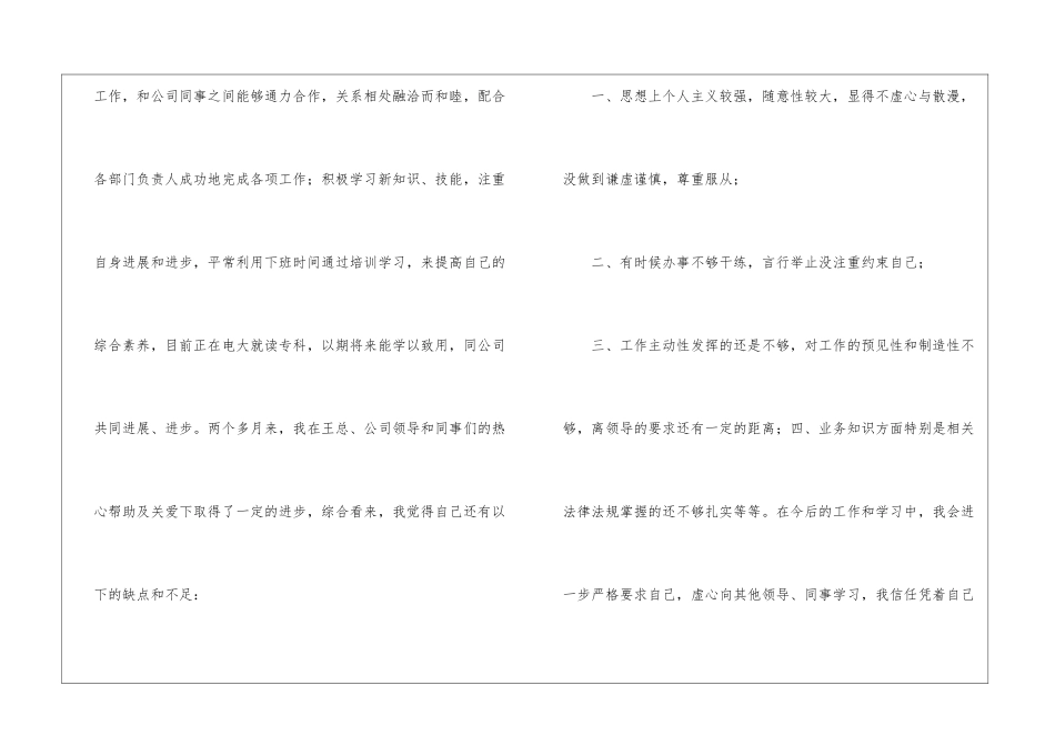 实用的新员工转正申请书集锦10篇_第2页
