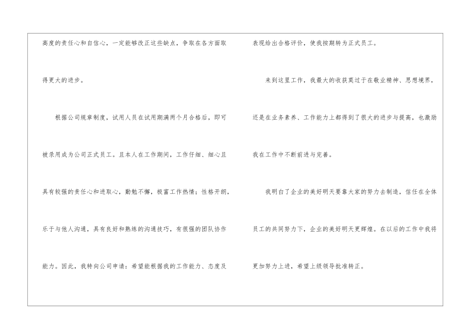 实用的新员工转正申请书集锦10篇_第3页