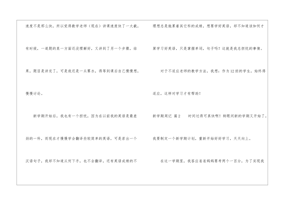 实用的新学期周记锦集7篇_第2页