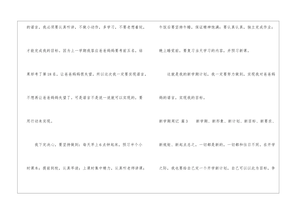 实用的新学期周记锦集7篇_第3页
