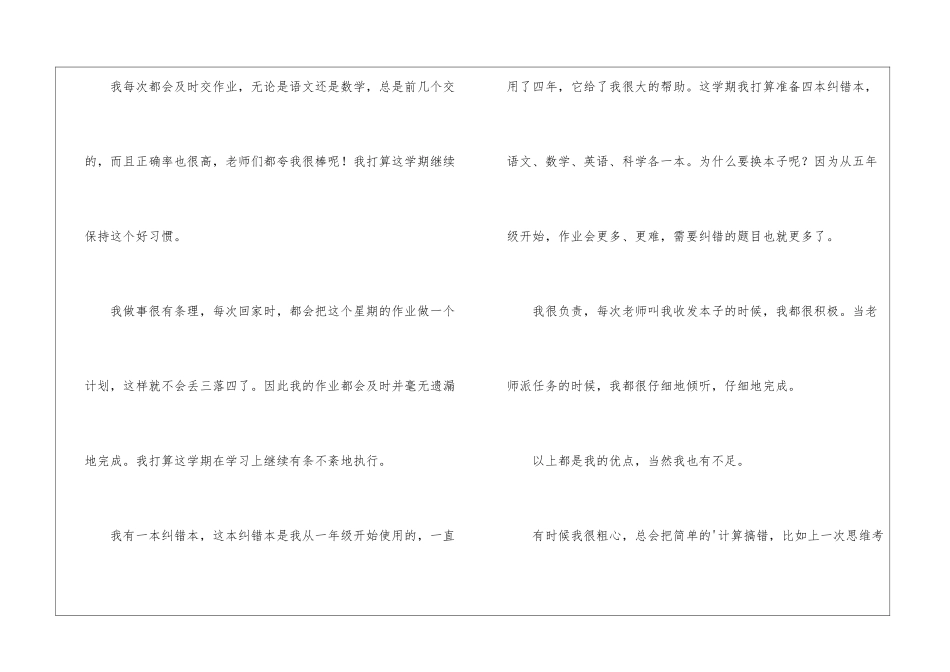 实用的新学期计划作文三篇_第2页