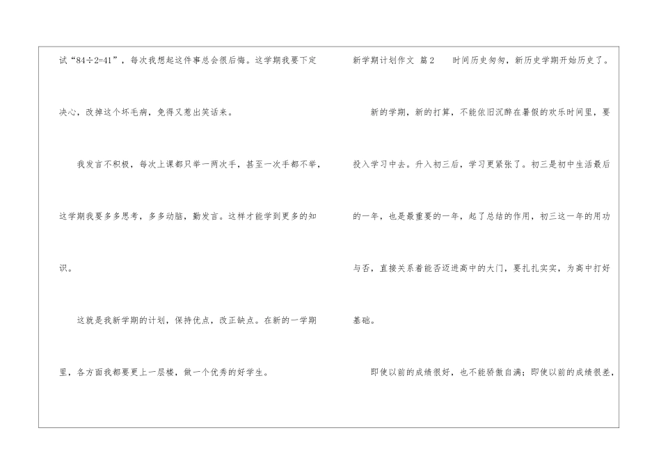 实用的新学期计划作文三篇_第3页
