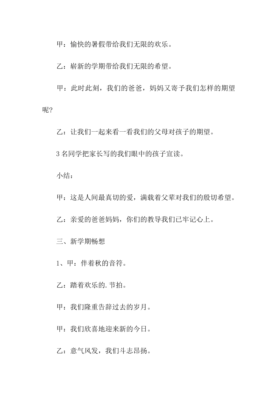 实用的新学期新计划合集六篇_第2页