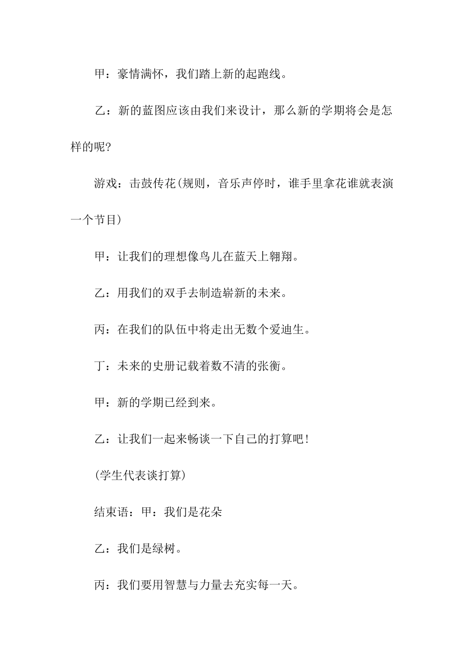 实用的新学期新计划合集六篇_第3页