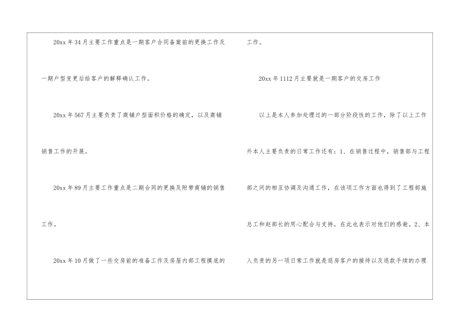 实用的新年工作计划10篇_第2页