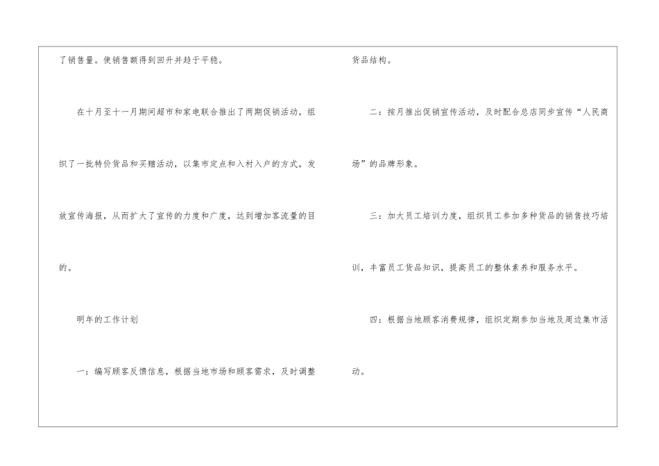 实用的新年工作计划四篇_第3页