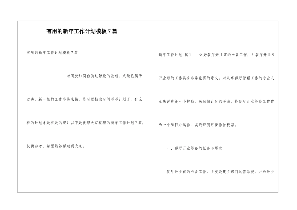 实用的新年工作计划模板7篇_第1页