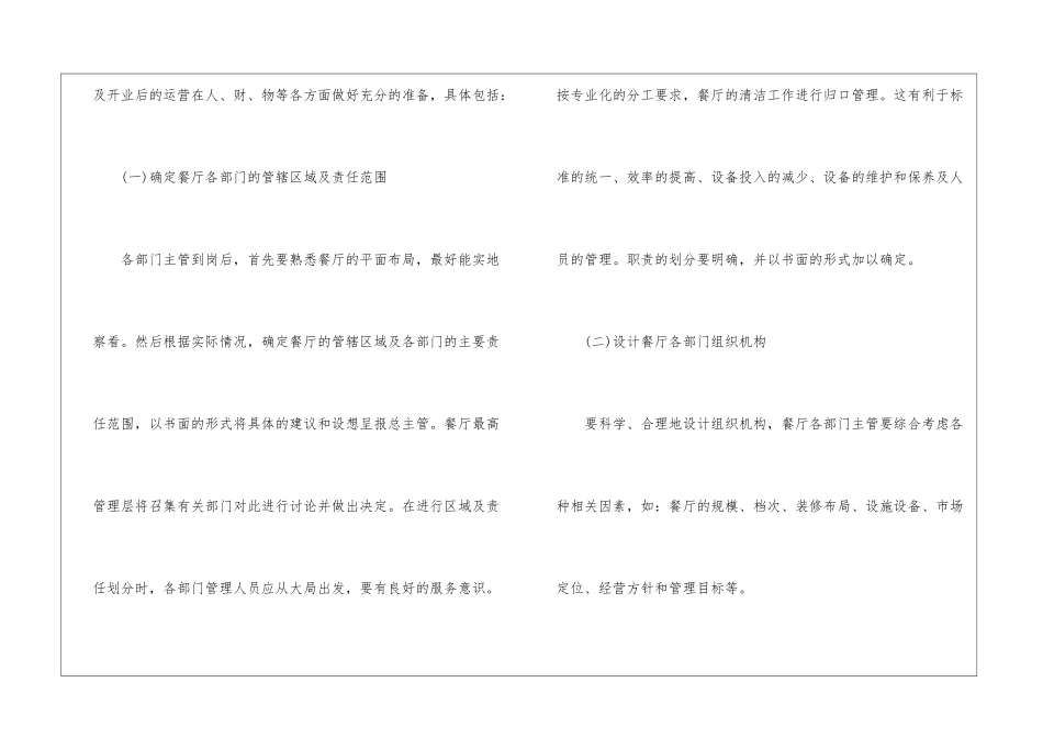 实用的新年工作计划模板7篇_第2页