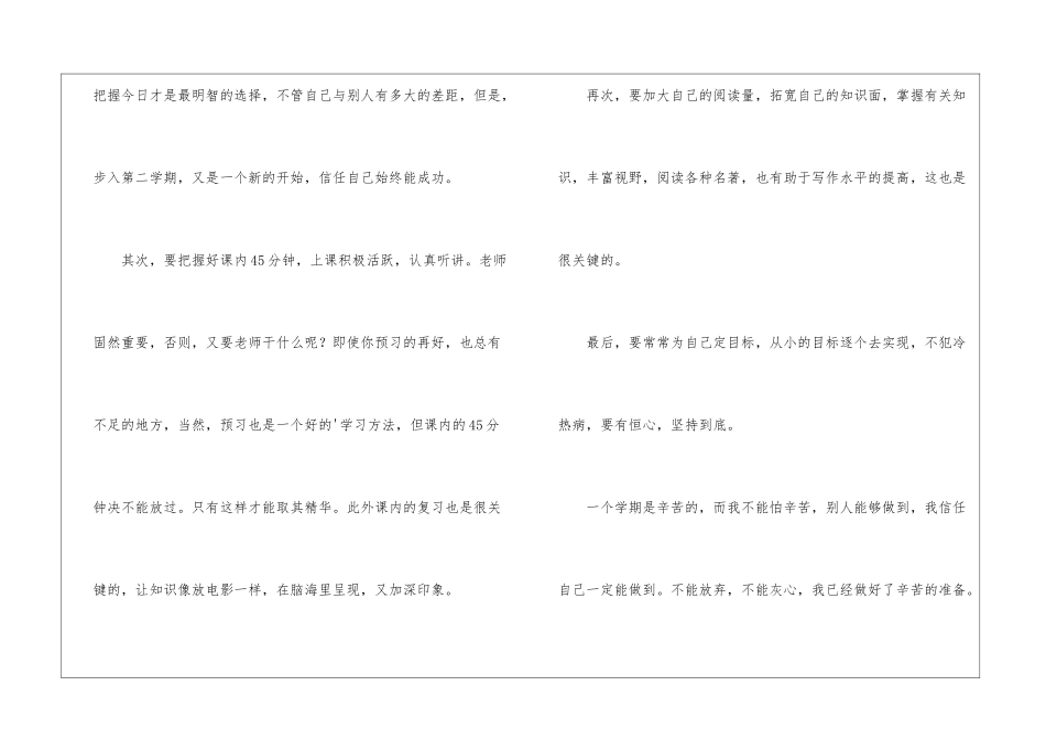 实用的新学期计划作文四篇_第2页