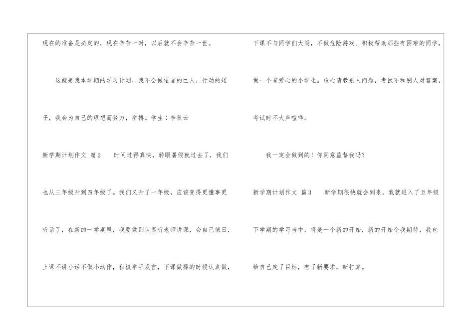 实用的新学期计划作文四篇_第3页