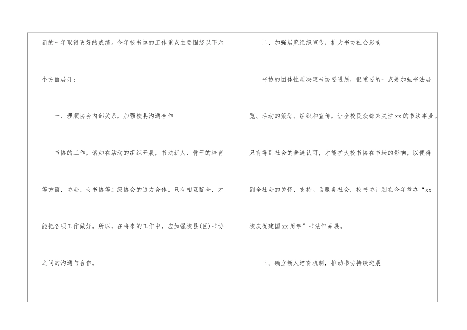 实用的新年工作计划4篇_第2页