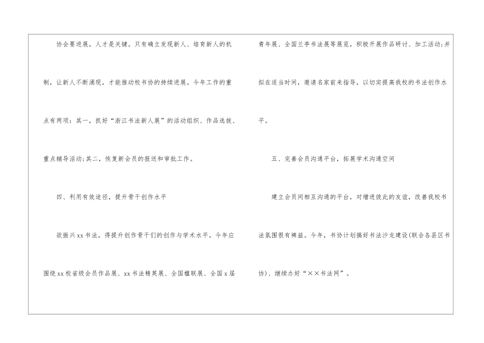 实用的新年工作计划4篇_第3页