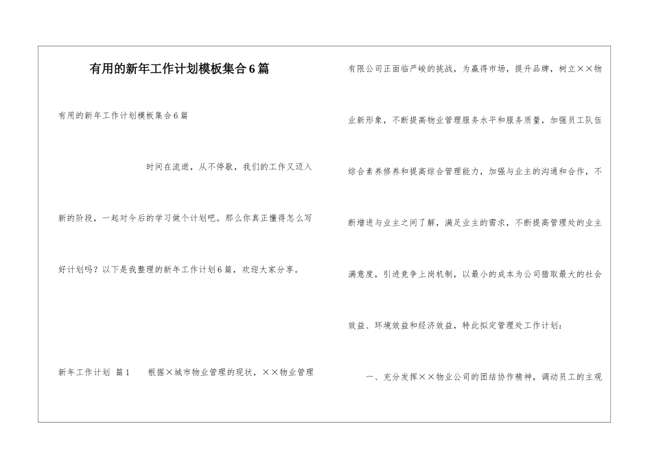 实用的新年工作计划模板集合6篇_第1页