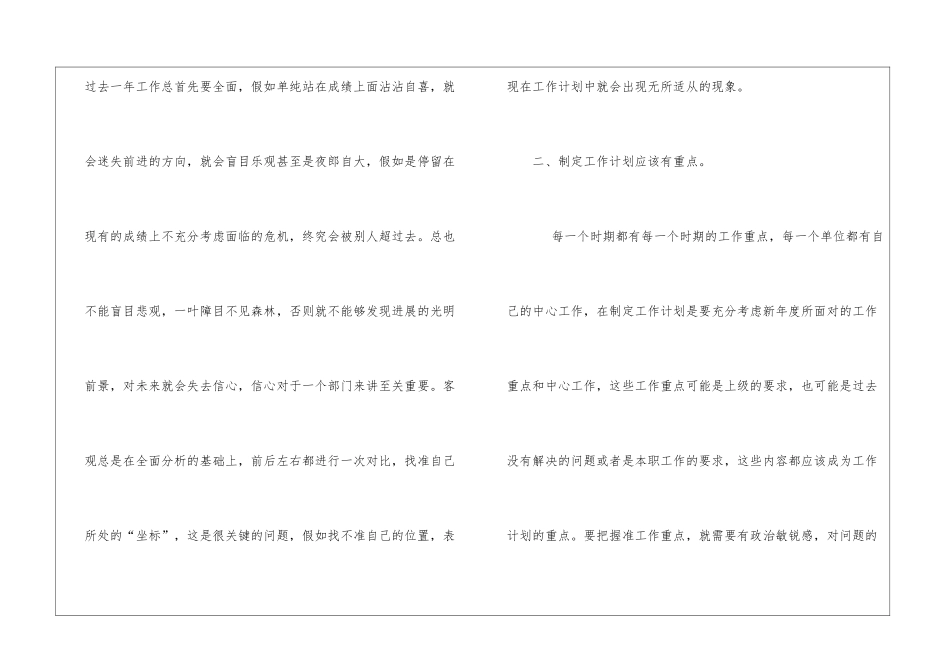 实用的新年工作计划集锦7篇_第2页