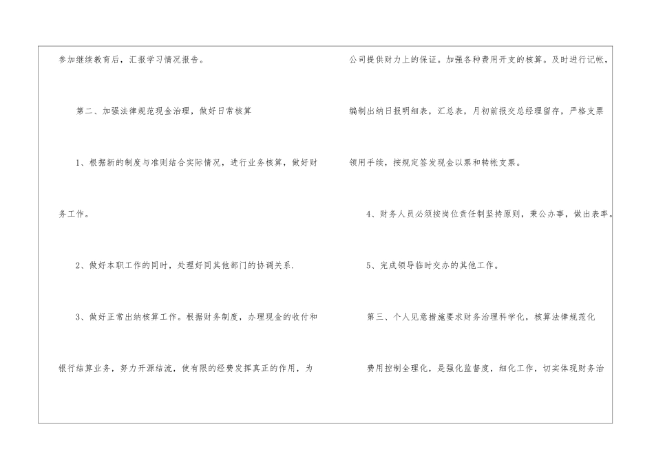 实用的新年工作计划3篇_第2页