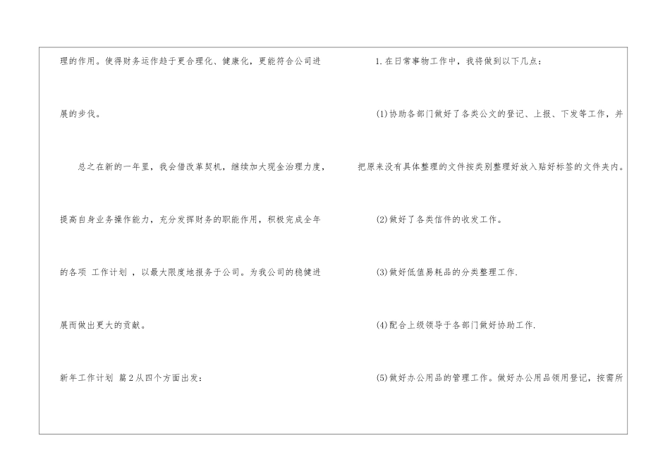 实用的新年工作计划3篇_第3页
