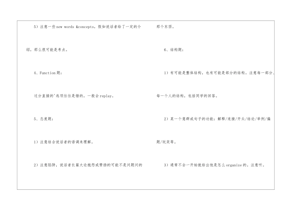 实用的新托福听力技巧_第2页