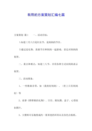 实用的方案策划汇编七篇
