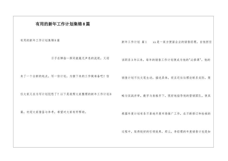 实用的新年工作计划集锦8篇_第1页