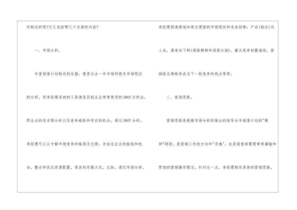 实用的新年工作计划集锦8篇_第2页
